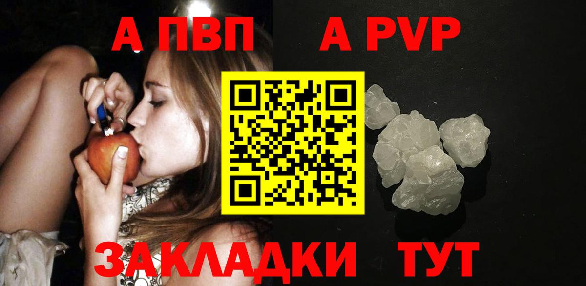 APVP крисы CK  A-PVP  Копейск  где продают   Вход с VPN 