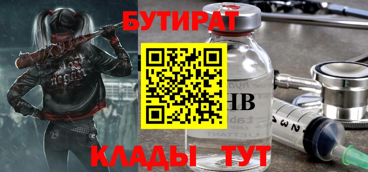 Копейск  БУТИРАТ оксана  Бутират  Вход с VPN 