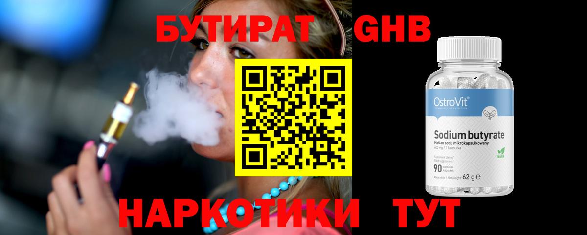БУТИРАТ бутик Копейск