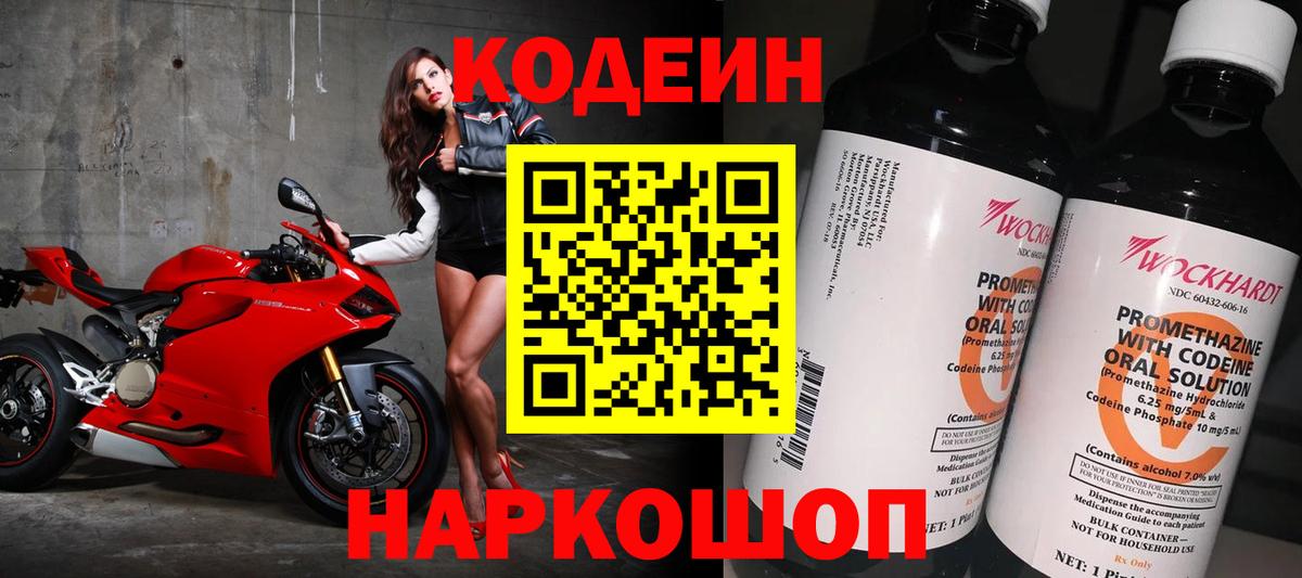 Кодеин Purple Drank  наркота  Копейск  Вход с VPN 