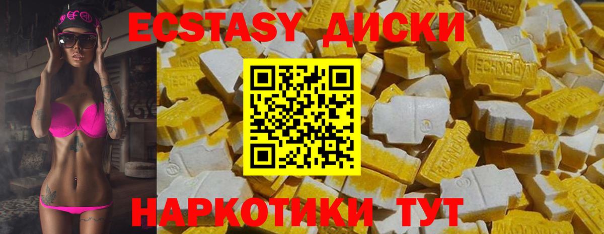 Экстази 280мг Копейск