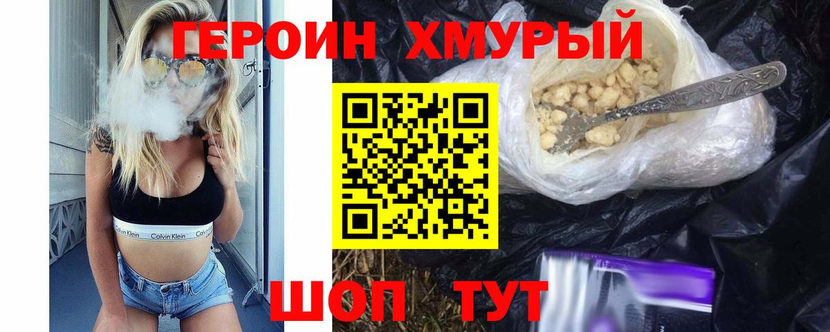 ГЕРОИН герыч Копейск