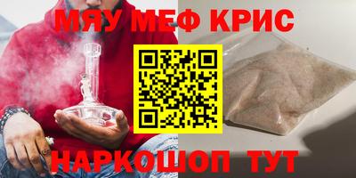 мяу мяу кристалл Бугуруслан
