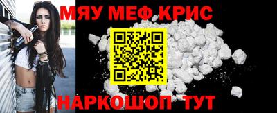 мяу мяу кристалл Бугуруслан