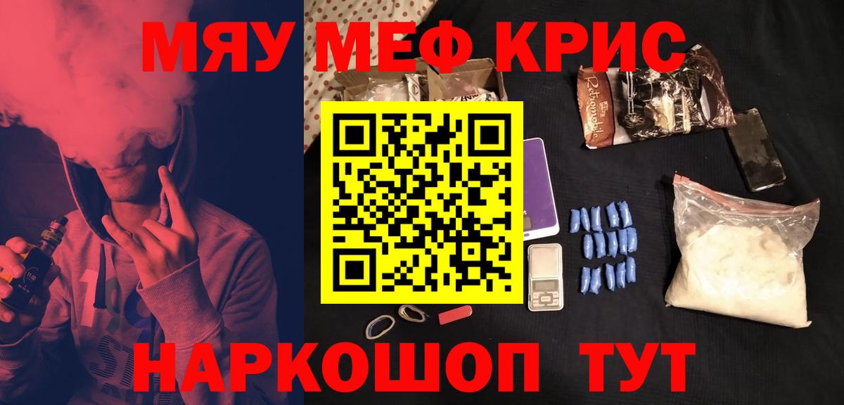Мефедрон Копейск