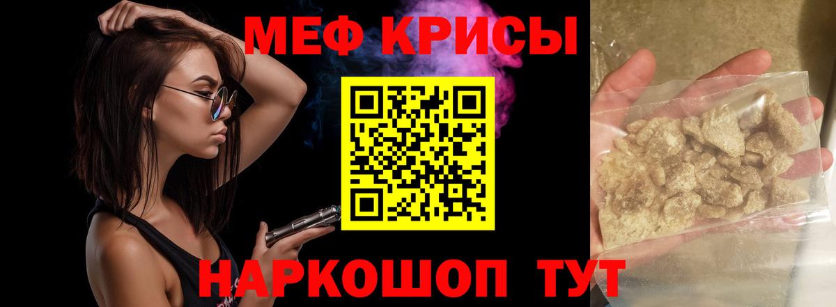 МЯУ-МЯУ 4 MMC  Меф  Копейск  МЯУ-МЯУ кристаллы  Вход с VPN 