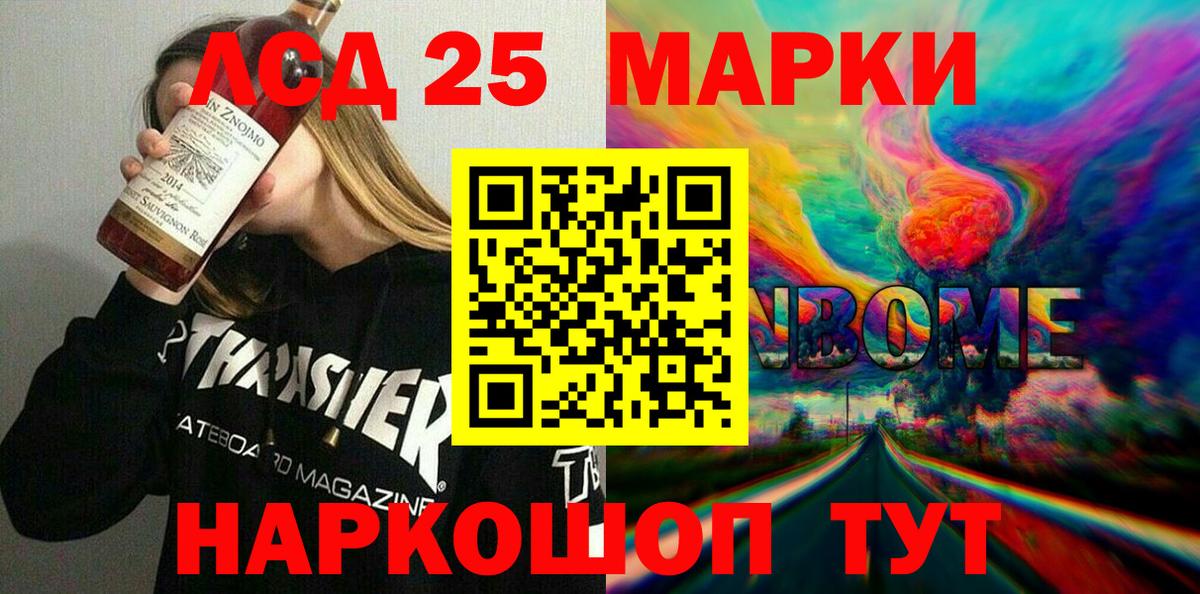 Копейск  Марки NBOMe  Марки N-bome 1500мкг  Вход с VPN  Марки N-bome 1500мкг 